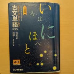 Key&Point古文単語330のサムネイル