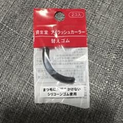 資生堂 アイラッシュカーラー 替えゴム 1個のサムネイル