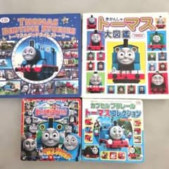 きかんしゃトーマス 絵本 4冊セットのサムネイル