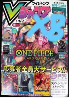 Vジャンプ 2026年10月特大号 付録カード付 応募券無し 8冊セットのサムネイル
