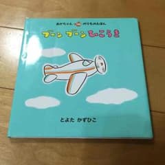 赤ちゃん絵本のサムネイル