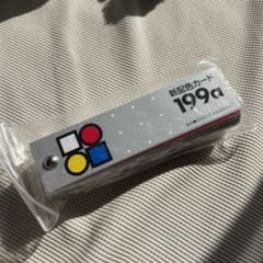 【色彩検定】新配色カード 199aのサムネイル
