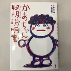 かあちゃん取扱説明書のサムネイル