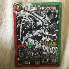 ドギラゴン剣 銀シクのサムネイル