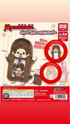 モンチッチ　トレカケースのサムネイル
