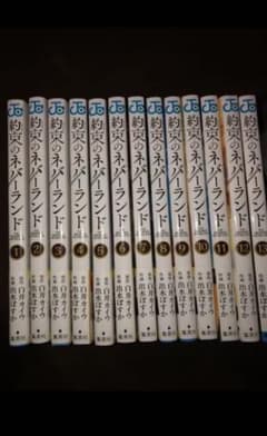 約束のネバーランド 1-13巻セットのサムネイル