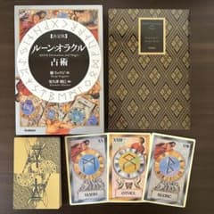 【決定版】ルーン・オラクル占術　ルーンカードセットのサムネイル