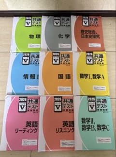 9科目セット】2026年 共通テスト 実戦問題 パックV - メルカリ