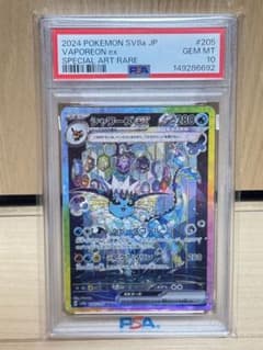 PSA10 シャワーズex SAR テラスタルフェス - メルカリ
