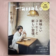 Hanako ハナコ 2022年6月号 なにわ男子 大西流星 表紙