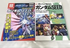 우리가 좋아하는 건담 SEED와 DESTINY 2권 세트