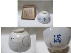 mm様注文品　真葛香斎焼茶碗　安雄柿の絵　尋牛斎秋色満　合作 　 共箱付 mm様注文品 真葛香斎焼茶碗 安雄柿の絵 尋牛斎秋色満 合作 共箱付