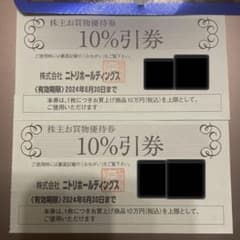 【即日発送】　ニトリ　株主優待のサムネイル