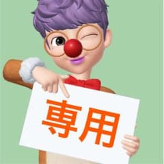 サンウェーヴ様専用のサムネイル