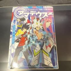 神話創世RPG アマデウス ルールブックのサムネイル