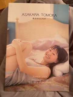 竹中知華　写真集　あさからともか Amazon.co.jp: ASAKARA TOMOKA : 本