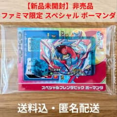 ​【新品未開封】ポケモンフレンダ スペシャル ボーマンダ ファミマ限定のサムネイル