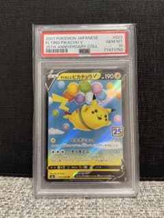ポケモンカード そらをとぶピカチュウV RR 25th PSA10 - メルカリ