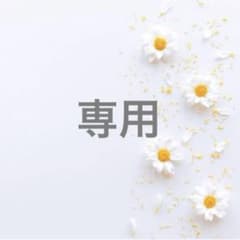 わらしべ様専用のサムネイル