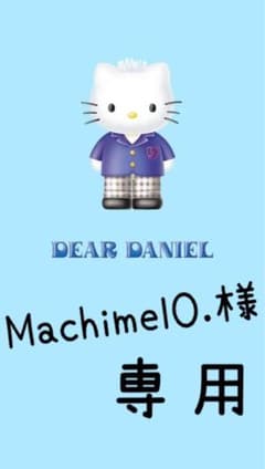 MachimelO.様 専用のサムネイル