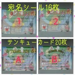 宛名シールセットのサムネイル