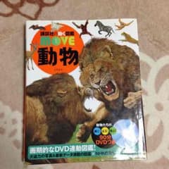 講談社 動物図鑑のサムネイル