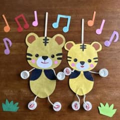 とらの親子 ぶらぶら人形 ペープサート ハンドメイド 保育 ベビー