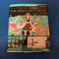 ボカロで覚える中学理科のサムネイル