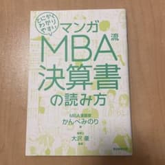 マンガ流 MBA 決算書の読み方のサムネイル
