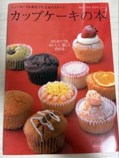カップケーキの本 料理本 レシピ本のサムネイル