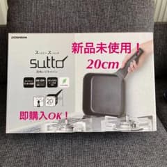 sutto スット 立つ 四角い フライパン 20cmのサムネイル