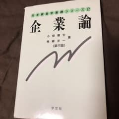 企業論のサムネイル