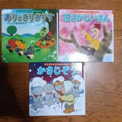 はじめての世界名作えほん 絵本 3冊セットのサムネイル