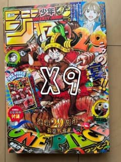 未開封】週刊少年ジャンプ 2026年33号 ワンピースカード付録 9枚