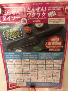 ダイソー　シールキャンペーン　包丁のサムネイル