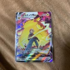 ポケモンカード　ピカチュウvmaxのサムネイル