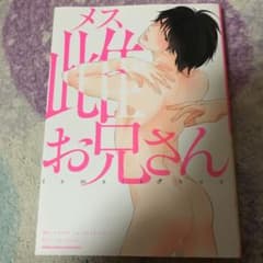 雌兄さんのサムネイル