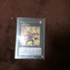 遊戯王エクシーズ、ヴォルカザウルスのサムネイル