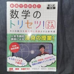 数学のトリセツ 1A、2B(2冊セット)のサムネイル