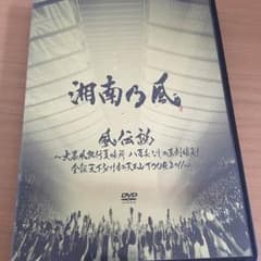 湘南乃風 風伝説tour2011ライブDVDのサムネイル