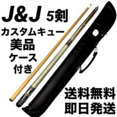 美品 J&J　ビリヤード　プレイキュー5剣　 青系象嵌デザイン　バット　シャフト キューケース Mezz MZ-35B 青 ブルー (バット3本シャフト5本収納 ビリヤード