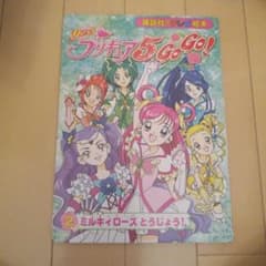 Yes!プリキュア5 go go! 2 (ミルキィローズとうじょう!)のサムネイル