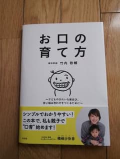 お口の育て方 子どものきれいな歯並び、良い噛み合わせをつくるためにのサムネイル