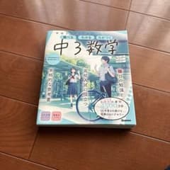中3数学のサムネイル