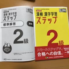 漢検2級参考書のサムネイル