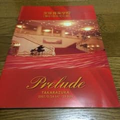 宝塚 文化祭 パンフ 87期のサムネイル