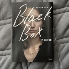 Black Boxのサムネイル