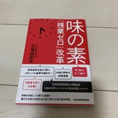味の素 「残業ゼロ」改革のサムネイル