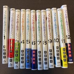 フットボールネーション 12巻セットのサムネイル