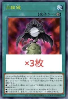 月輪鏡 魔法カード 3枚セットのサムネイル